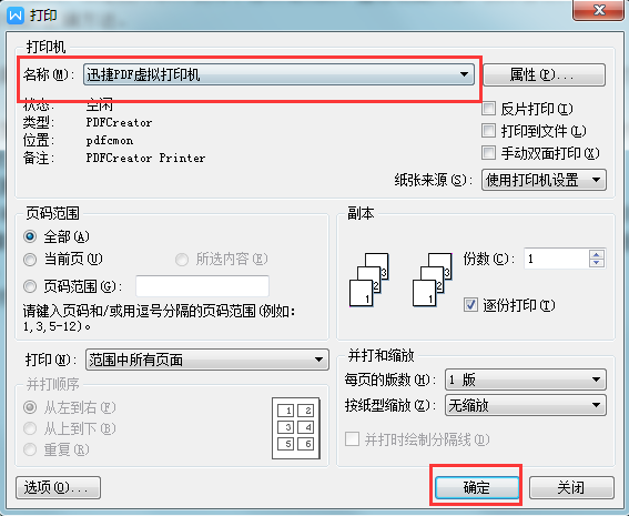 PDF虚拟打印机打印不了?添加PDF打印机